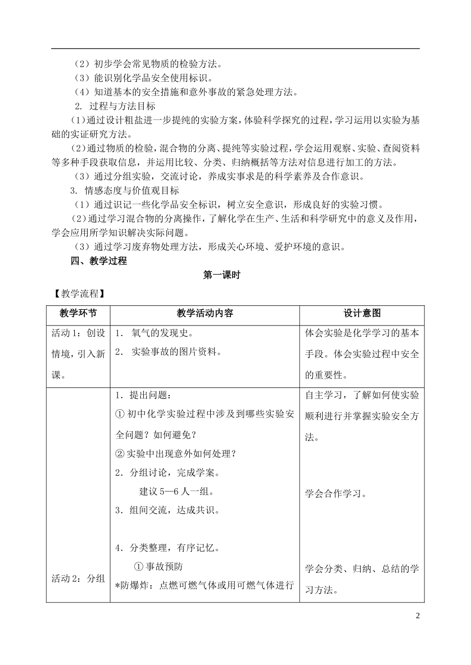 高中化学 《化学实验基本方法》教案18 新人教版必修1_第2页
