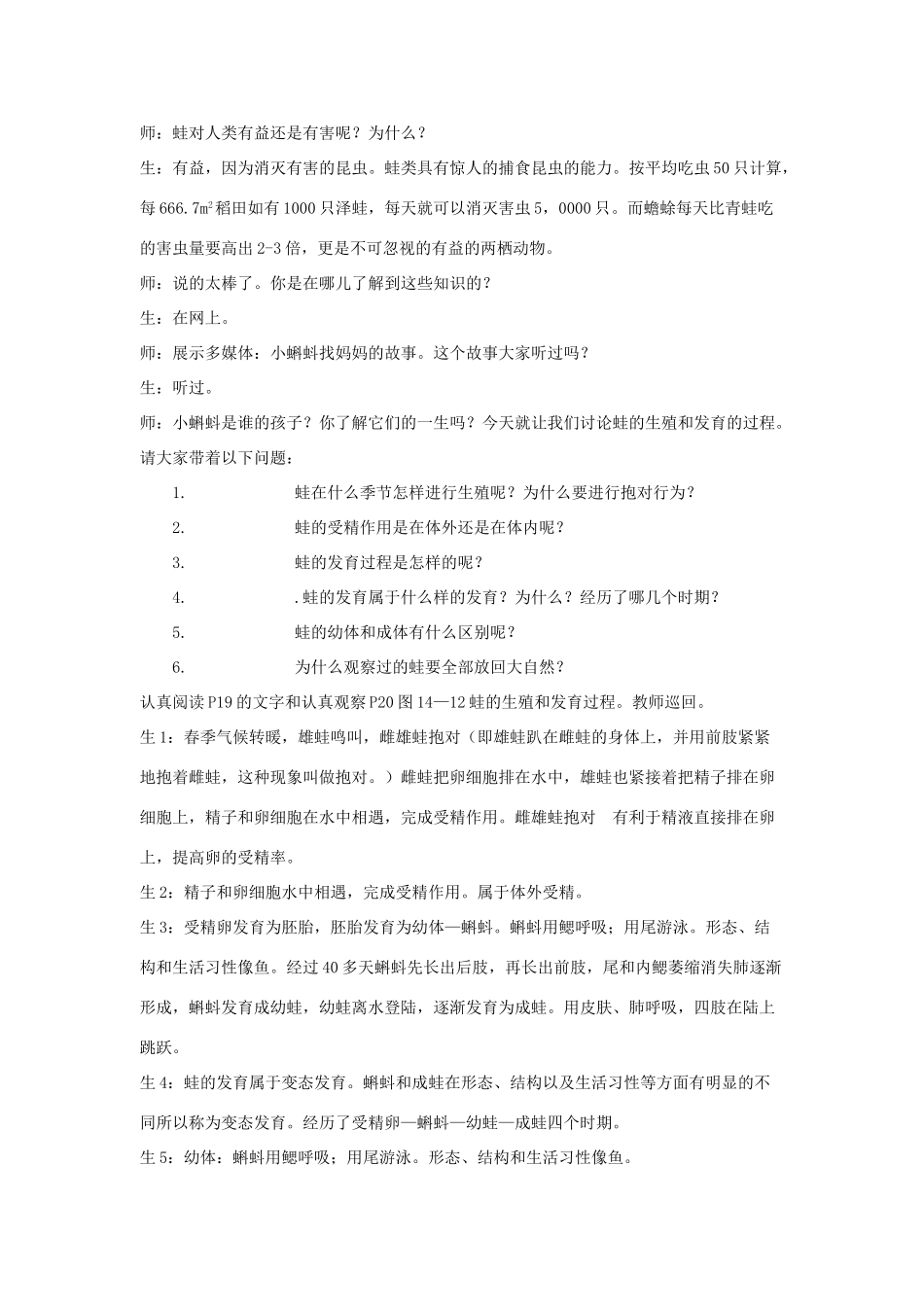 八年级生物上册 第5单元 生物的生殖、发育与遗传 第四节 两栖类的生殖与发育名师教案2 苏教版_第2页