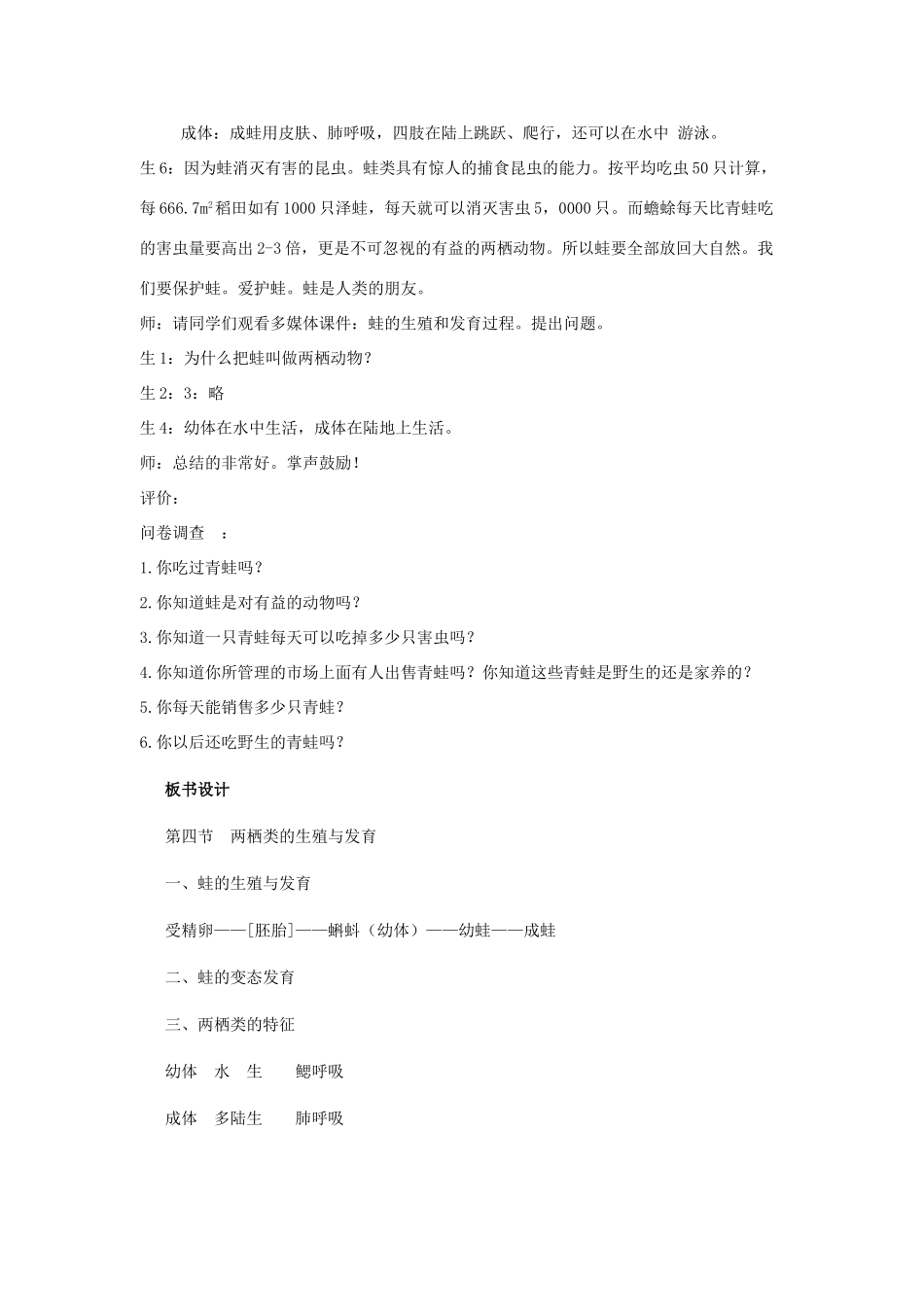 八年级生物上册 第5单元 生物的生殖、发育与遗传 第四节 两栖类的生殖与发育名师教案2 苏教版_第3页