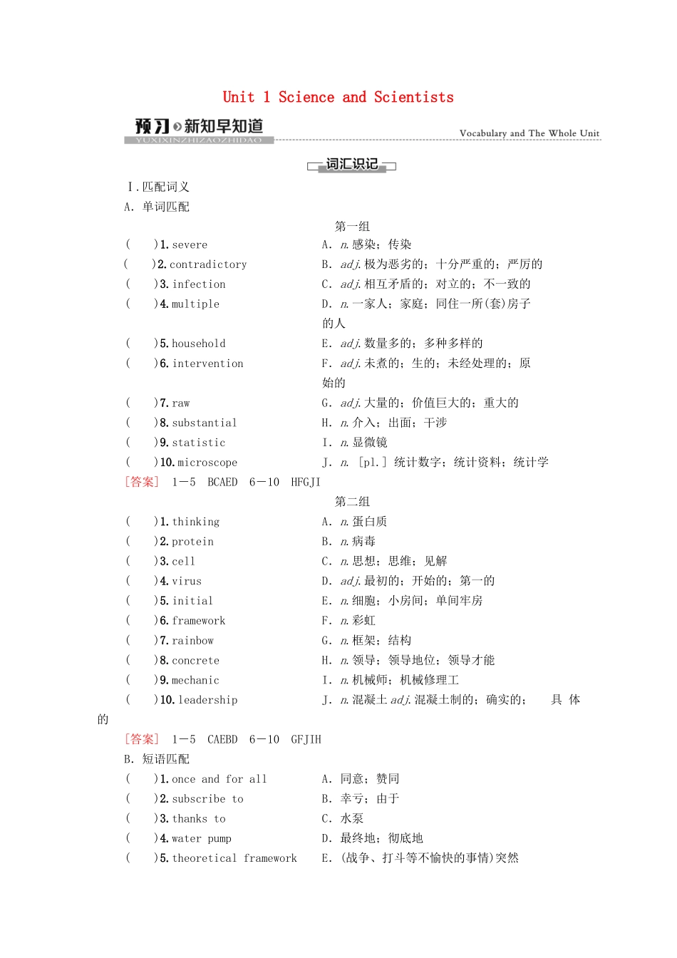 高中英语 Unit 1 Science and Scientists预习 新知早知道教师用书 新人教版选择性必修第二册-新人教版高二选择性必修第二册英语教案_第1页