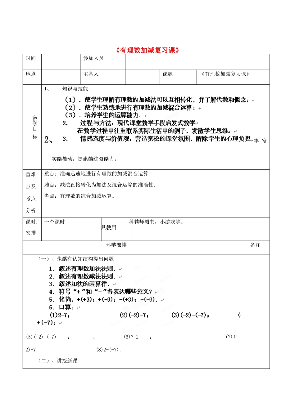 河南省洛阳市下峪镇初级中学七年级数学 有理数复习教案2_第1页