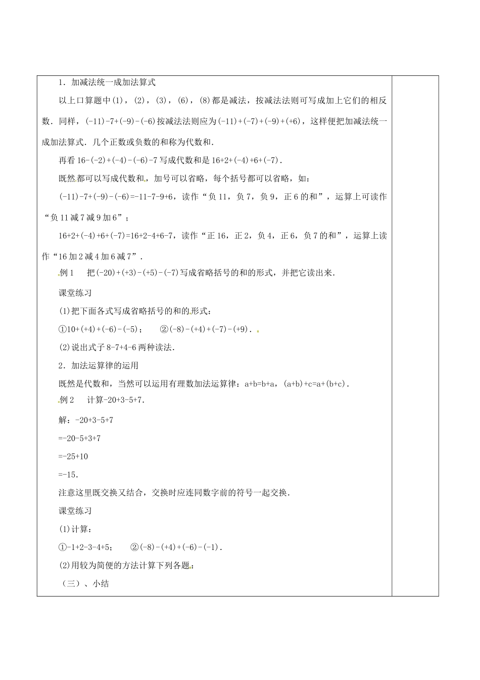 河南省洛阳市下峪镇初级中学七年级数学 有理数复习教案2_第2页