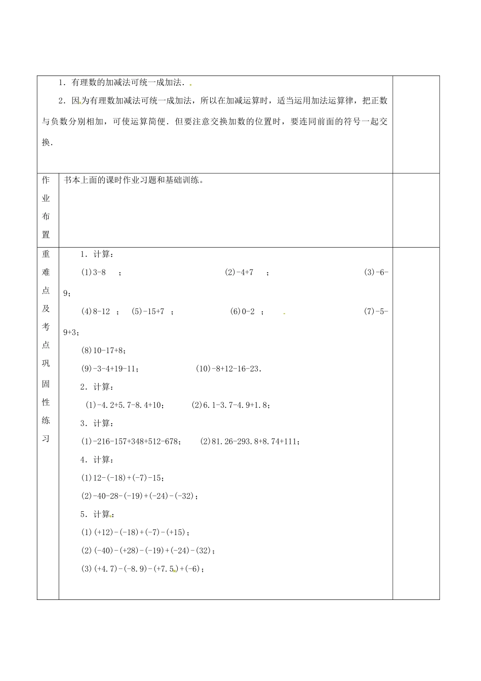 河南省洛阳市下峪镇初级中学七年级数学 有理数复习教案2_第3页
