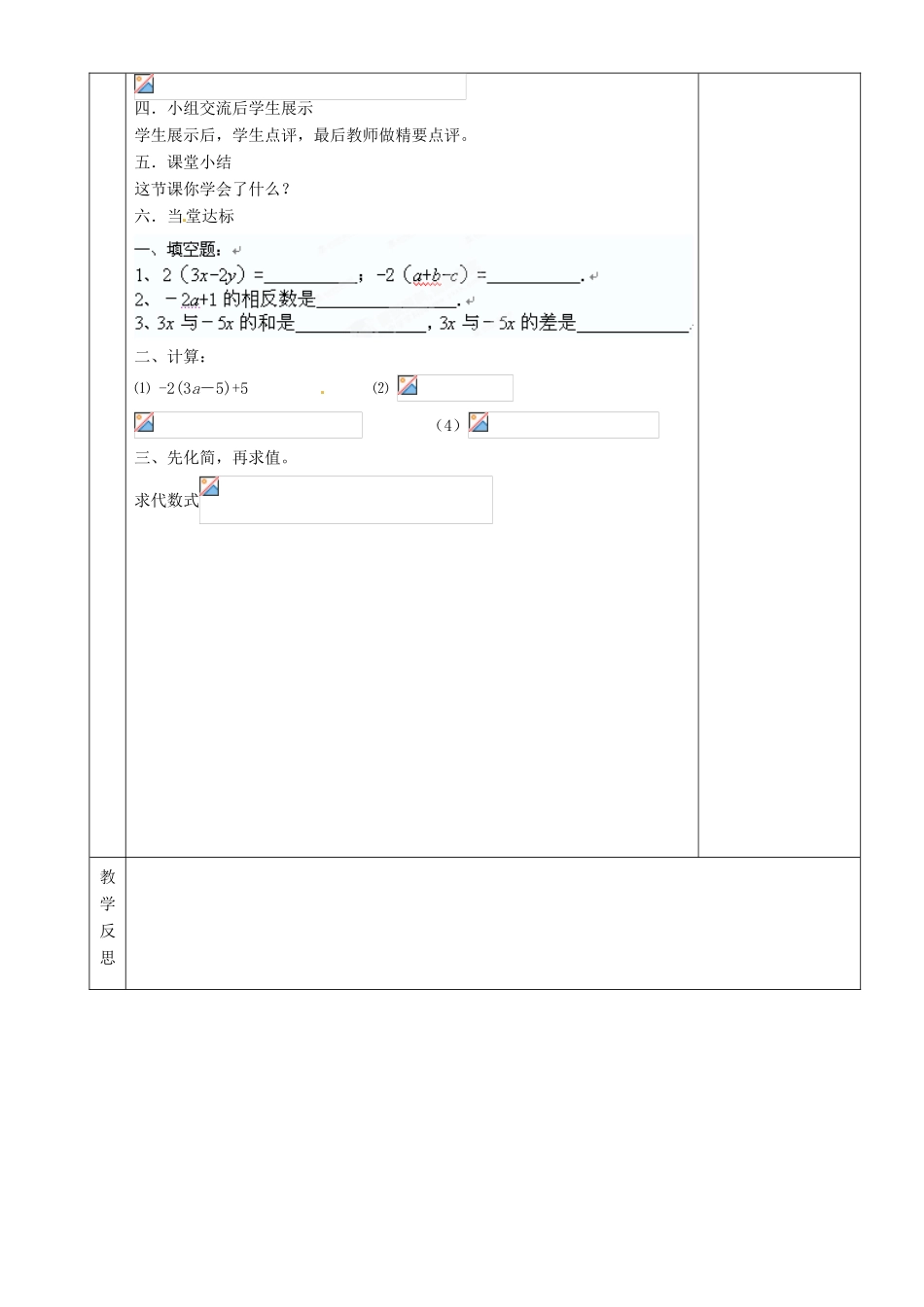 湖南省茶陵县世纪星实验学校七年级数学上册 第二章 9 一次式的加法和减法教案2 湘教版_第2页