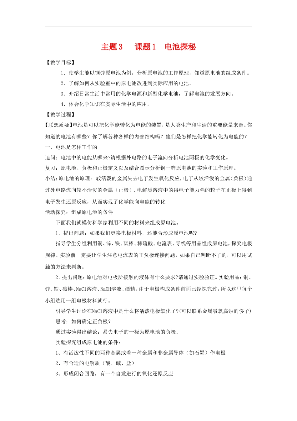 高中化学3.1《电池探秘》教案（鲁科版选修1）_第1页