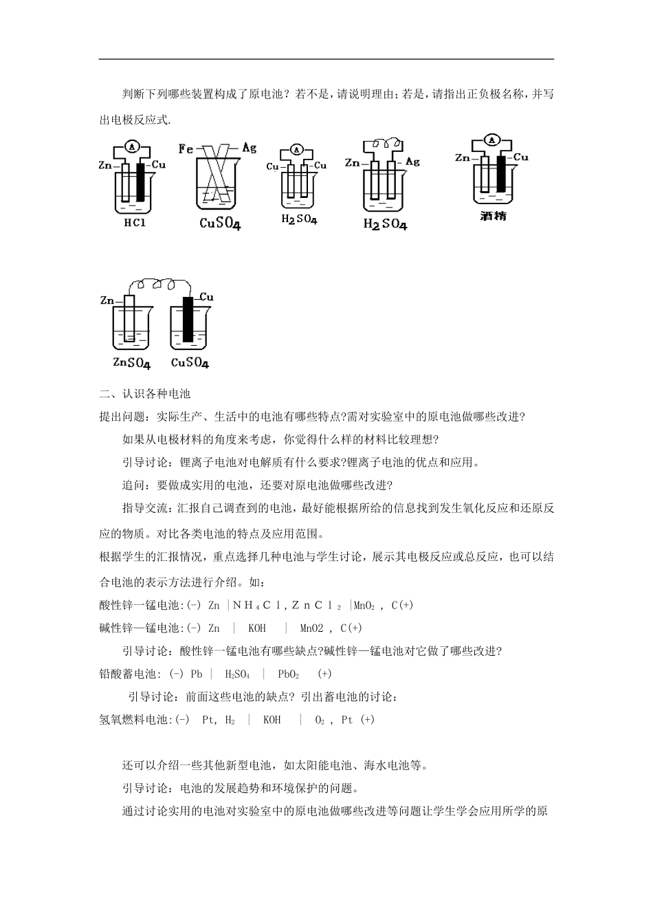 高中化学3.1《电池探秘》教案（鲁科版选修1）_第2页