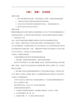 高中化学3.1《电池探秘》教案（鲁科版选修1）