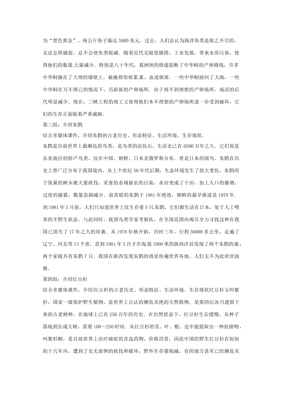 八年级生物下册 7.3.3保护生物多样性教学设计 （新版）冀教版-（新版）冀教版初中八年级下册生物教案_第3页