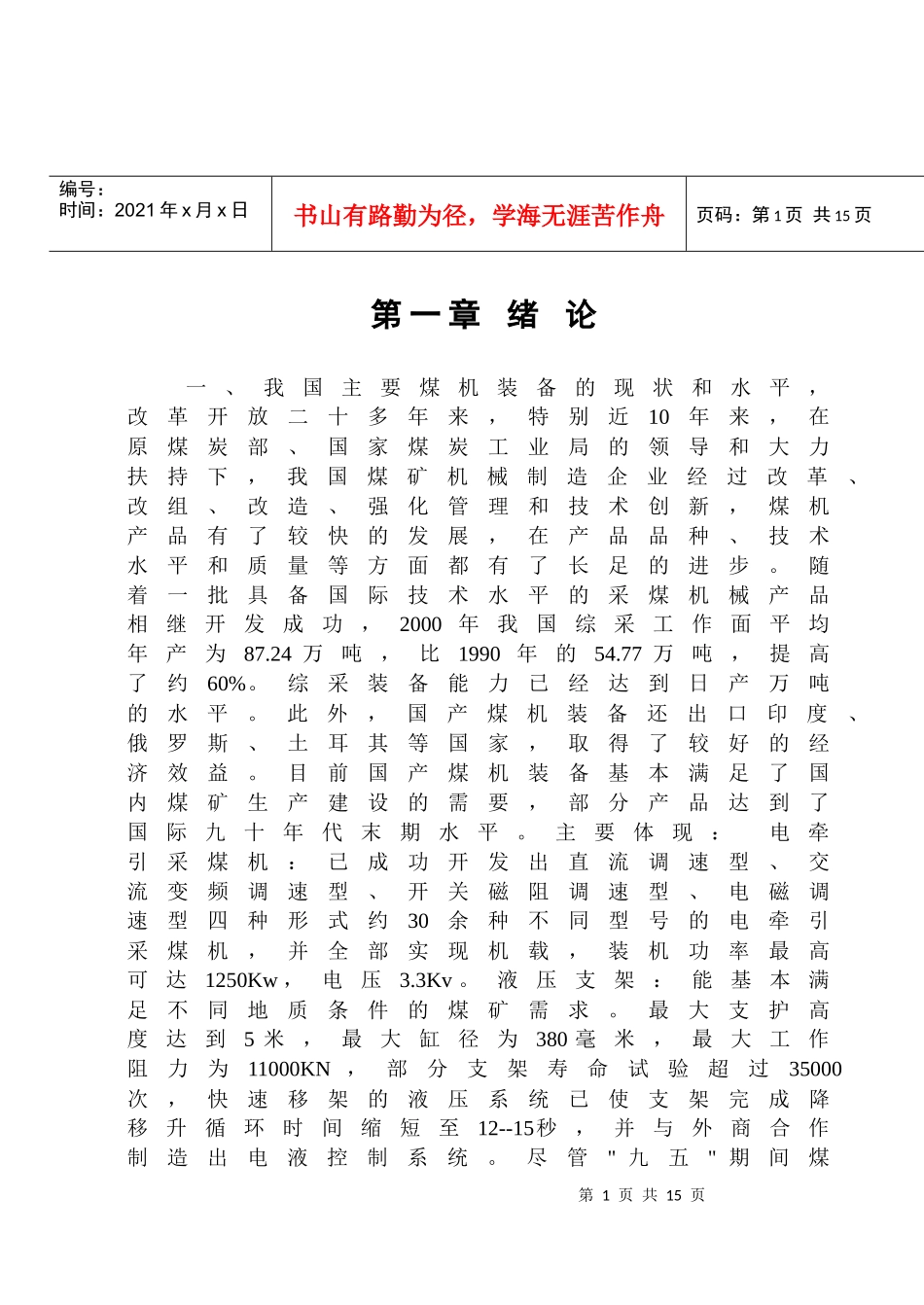 MG132320-W型采煤左牵引部机壳的加工工艺规程及数控编程_第1页