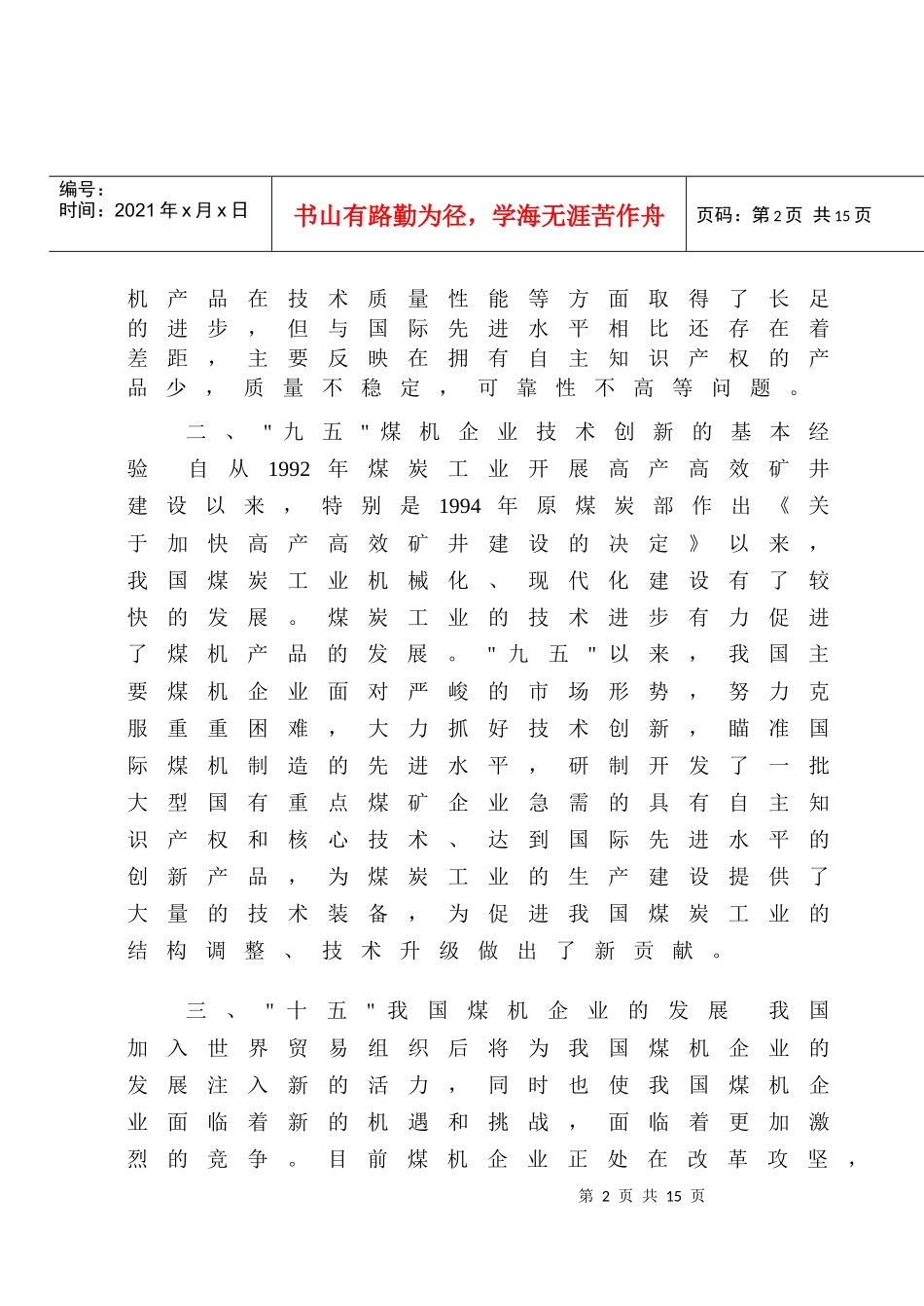 MG132320-W型采煤左牵引部机壳的加工工艺规程及数控编程_第2页