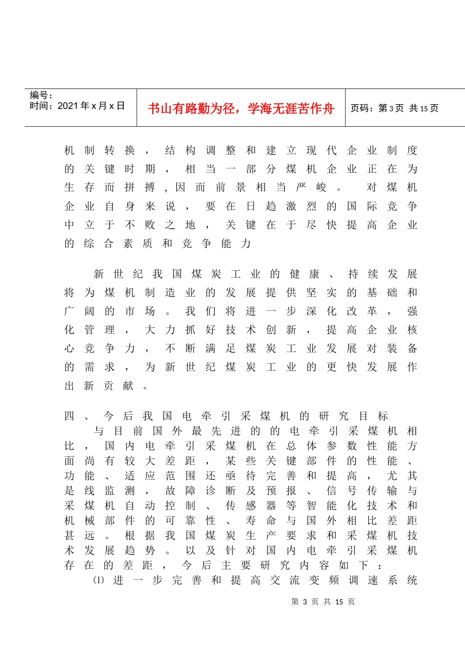 MG132320-W型采煤左牵引部机壳的加工工艺规程及数控编程_第3页