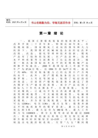 MG132320-W型采煤左牵引部机壳的加工工艺规程及数控编程