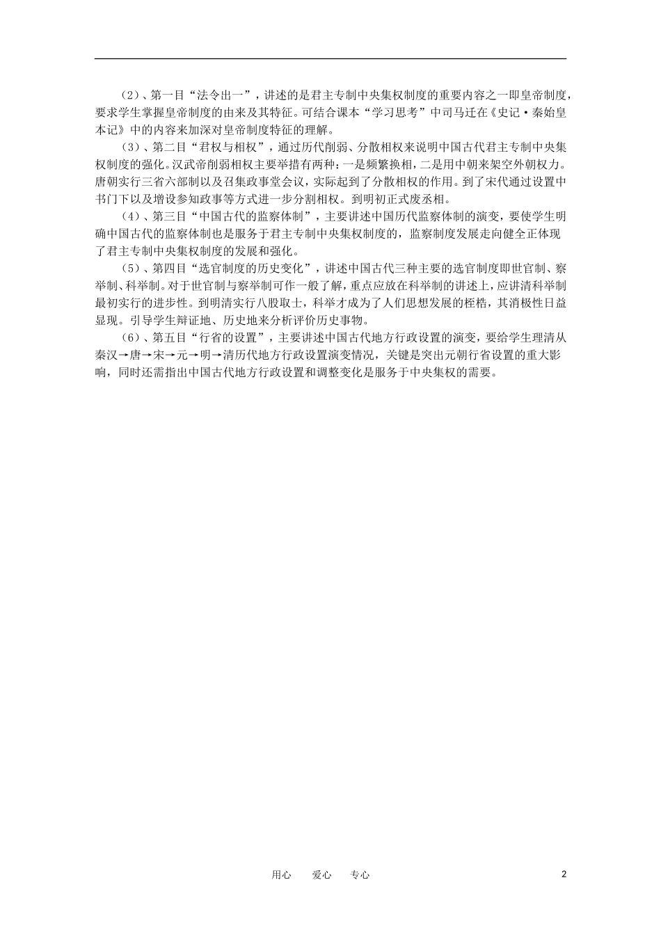 高中历史 1.3《君主专制政体的演进与强化》教案 人民版必修1_第2页