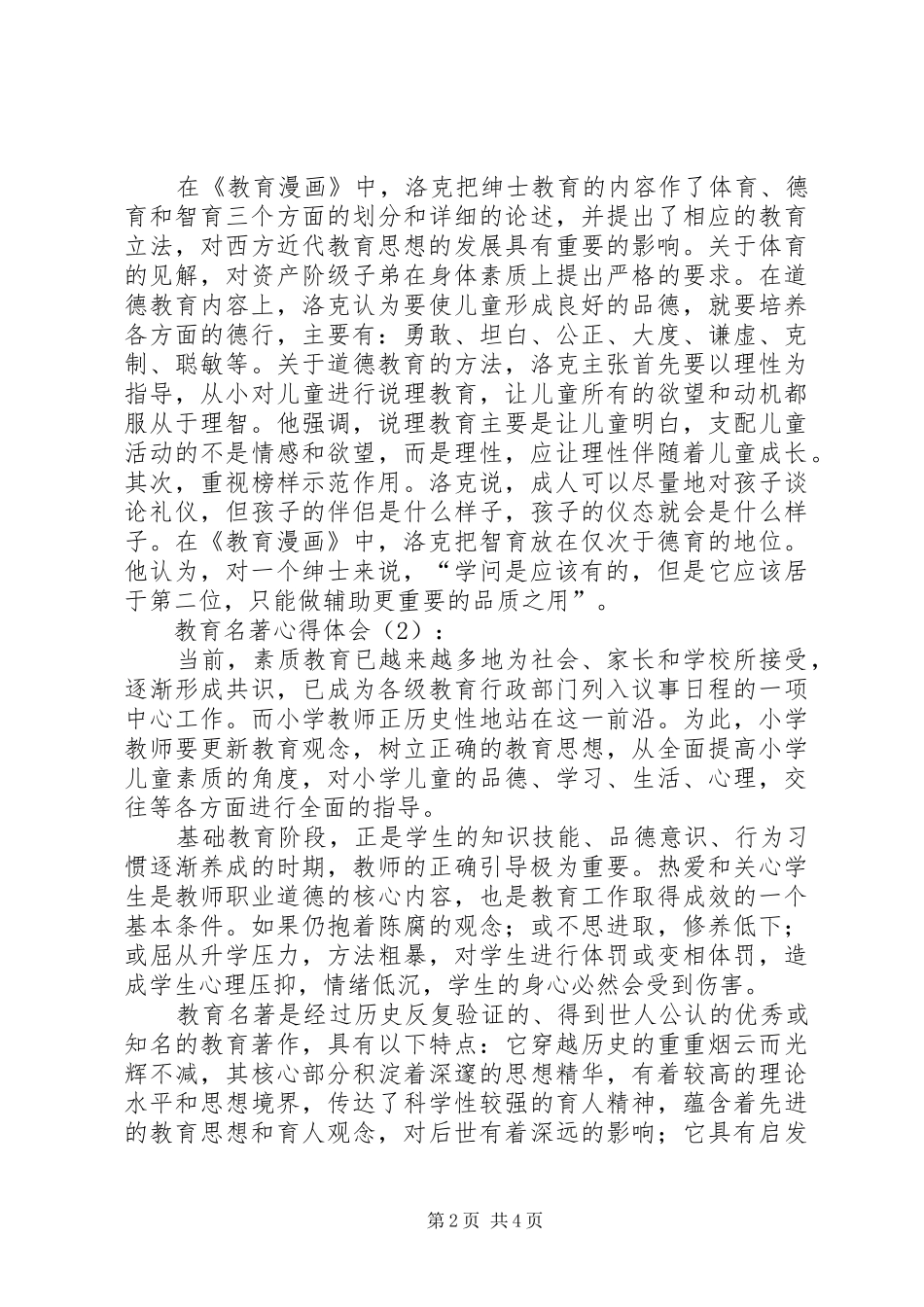 教育名著心得体会_第2页
