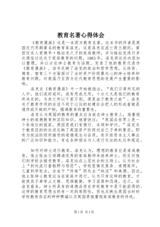 教育名著心得体会