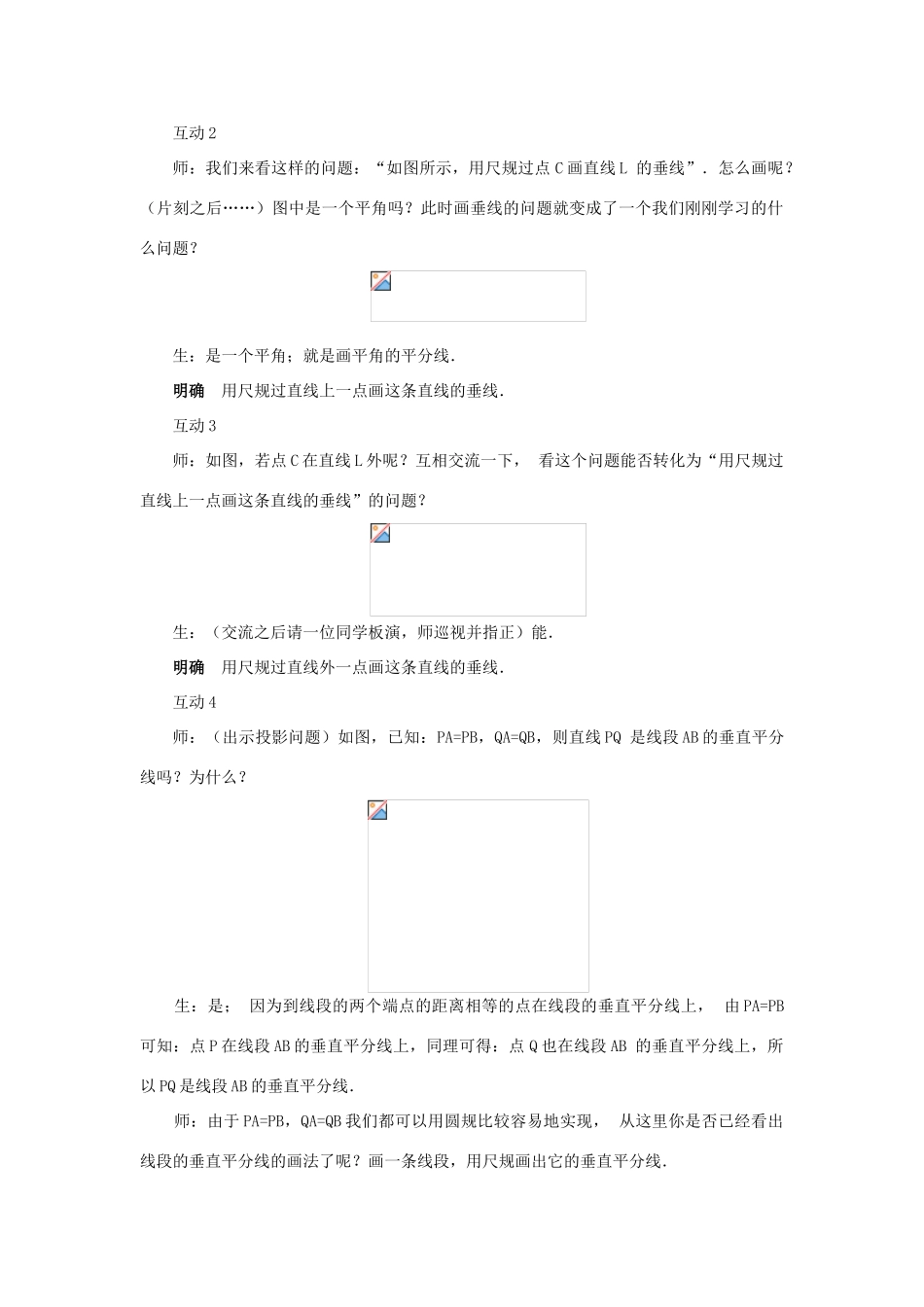 八年级数学尺规作图第２课时华师大版_第2页