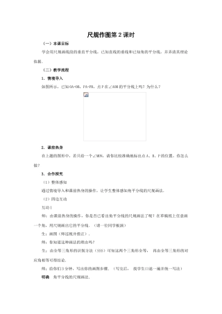 八年级数学尺规作图第２课时华师大版
