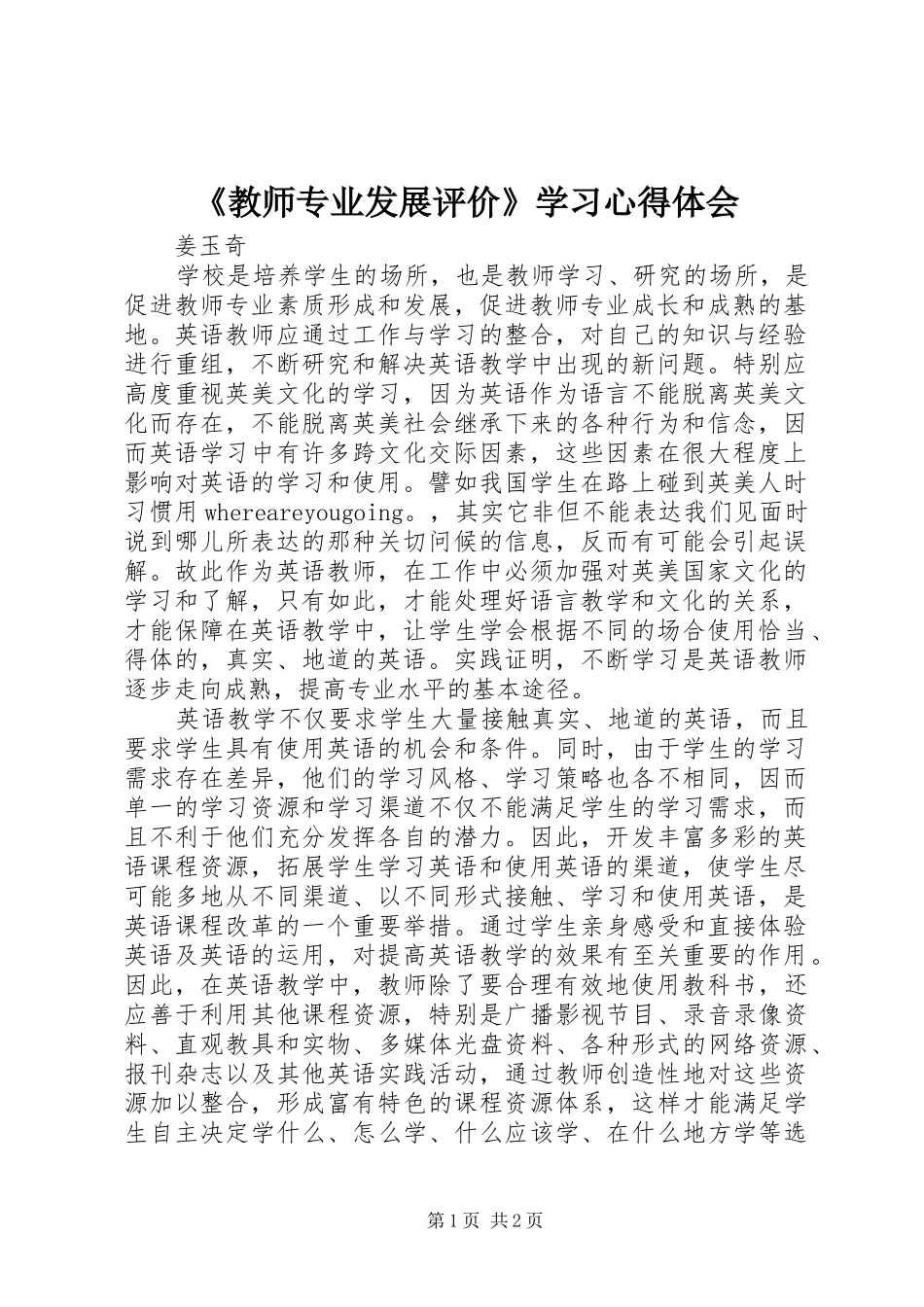 《教师专业发展评价》学习心得体会_第1页