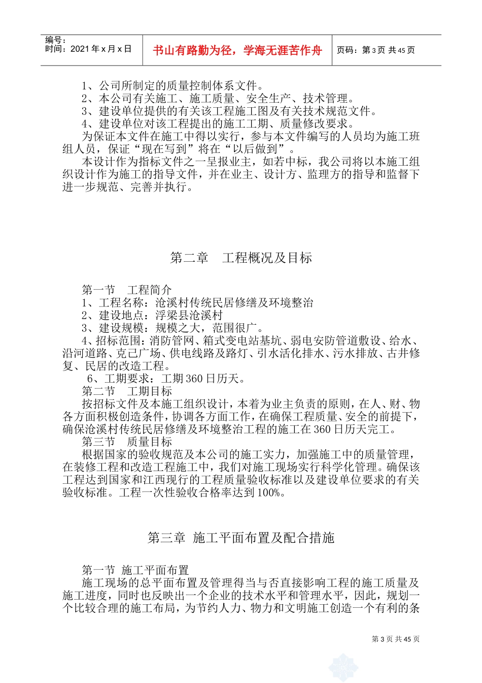 修缮工程施工组织设计(DOC80页)_第3页
