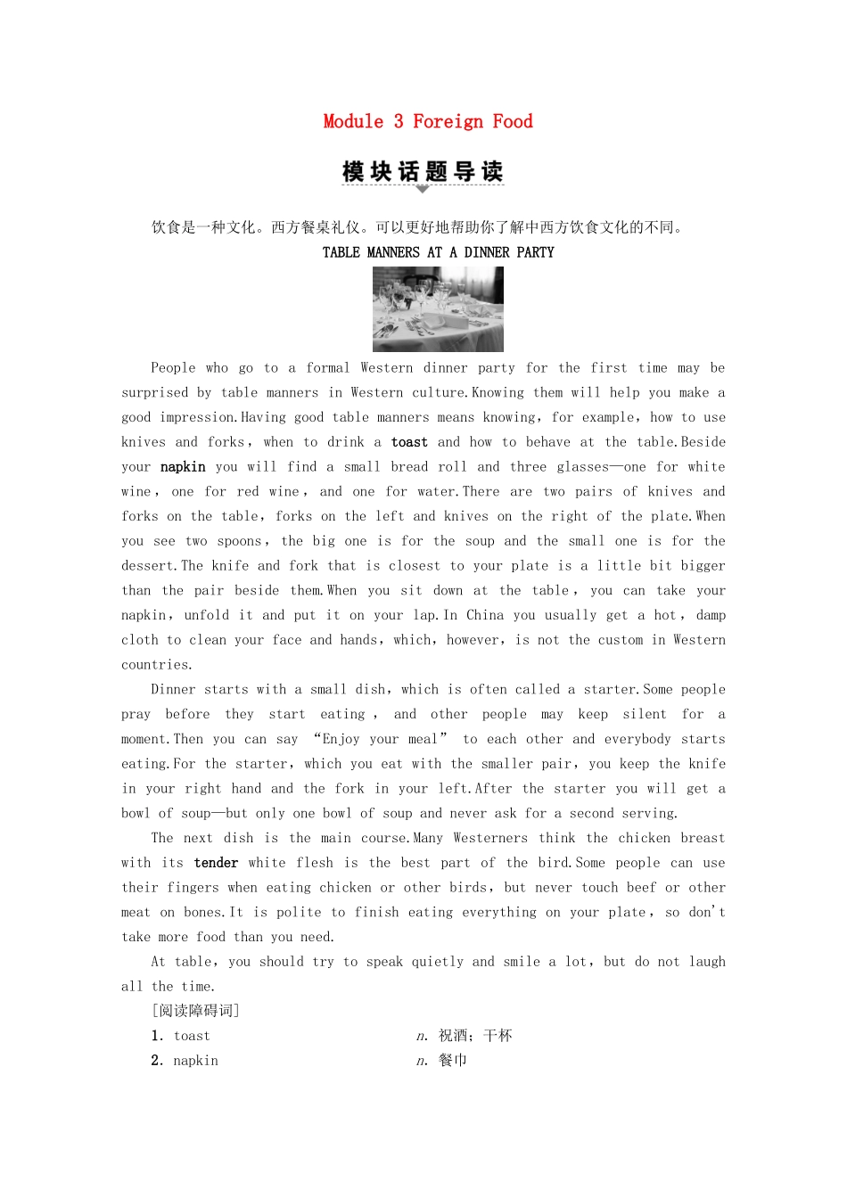 高中英语 Module 3 Foreign Food Section Ⅰ Warming UpPre-reading  Reading教案（含解析）外研版选修8-外研版高二选修8英语教案_第1页