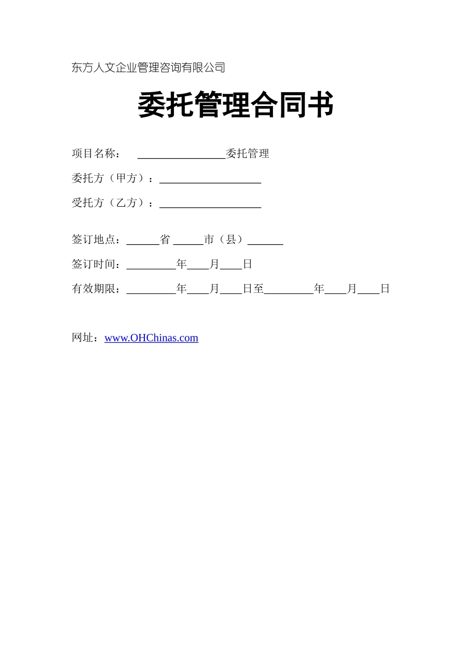 企业托管合同_第1页