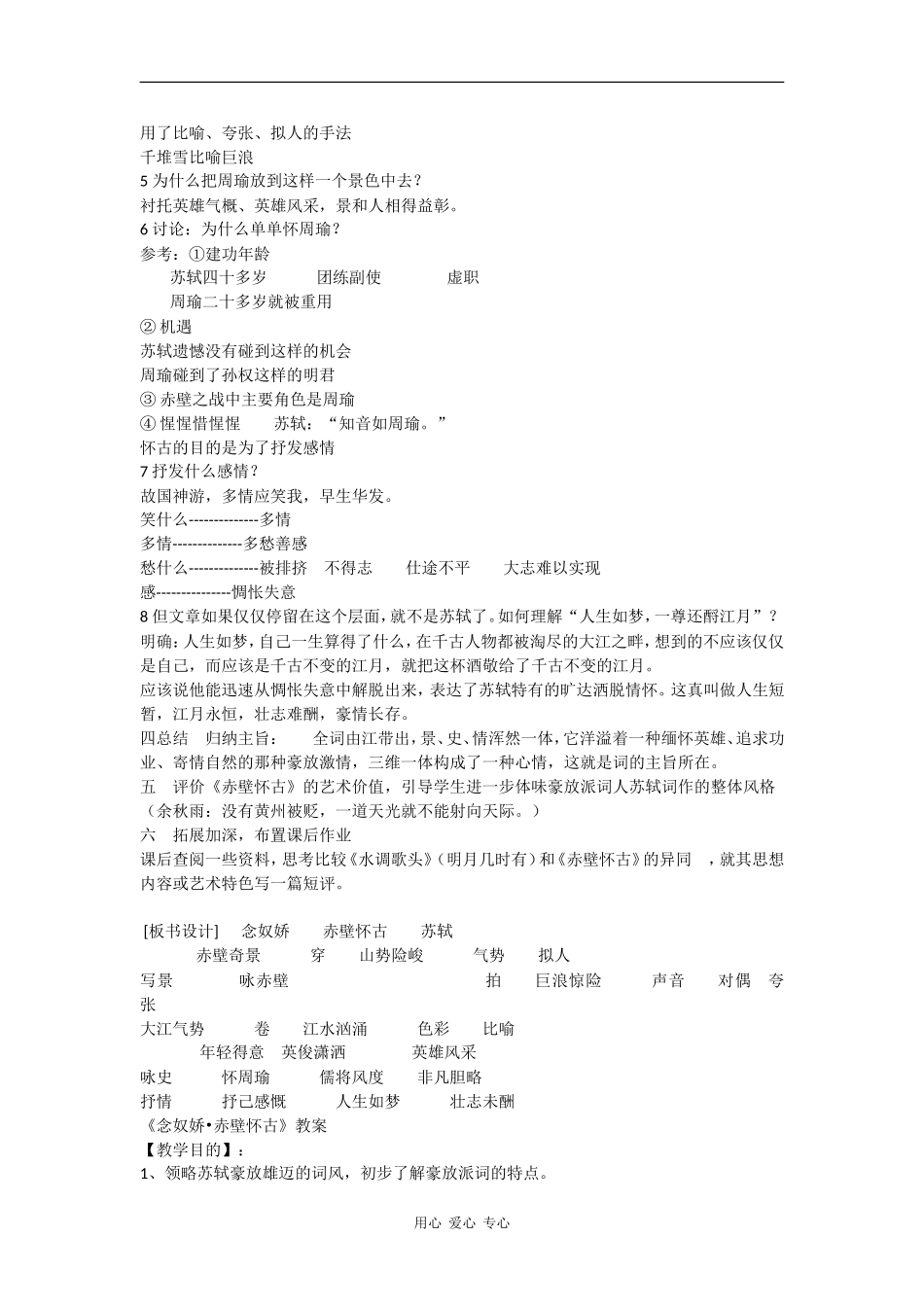 高中语文 念奴娇 赤壁怀古 教案（语文版必修3）_第2页