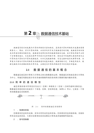 2数据通信技术基础-第1章计算机基础知识