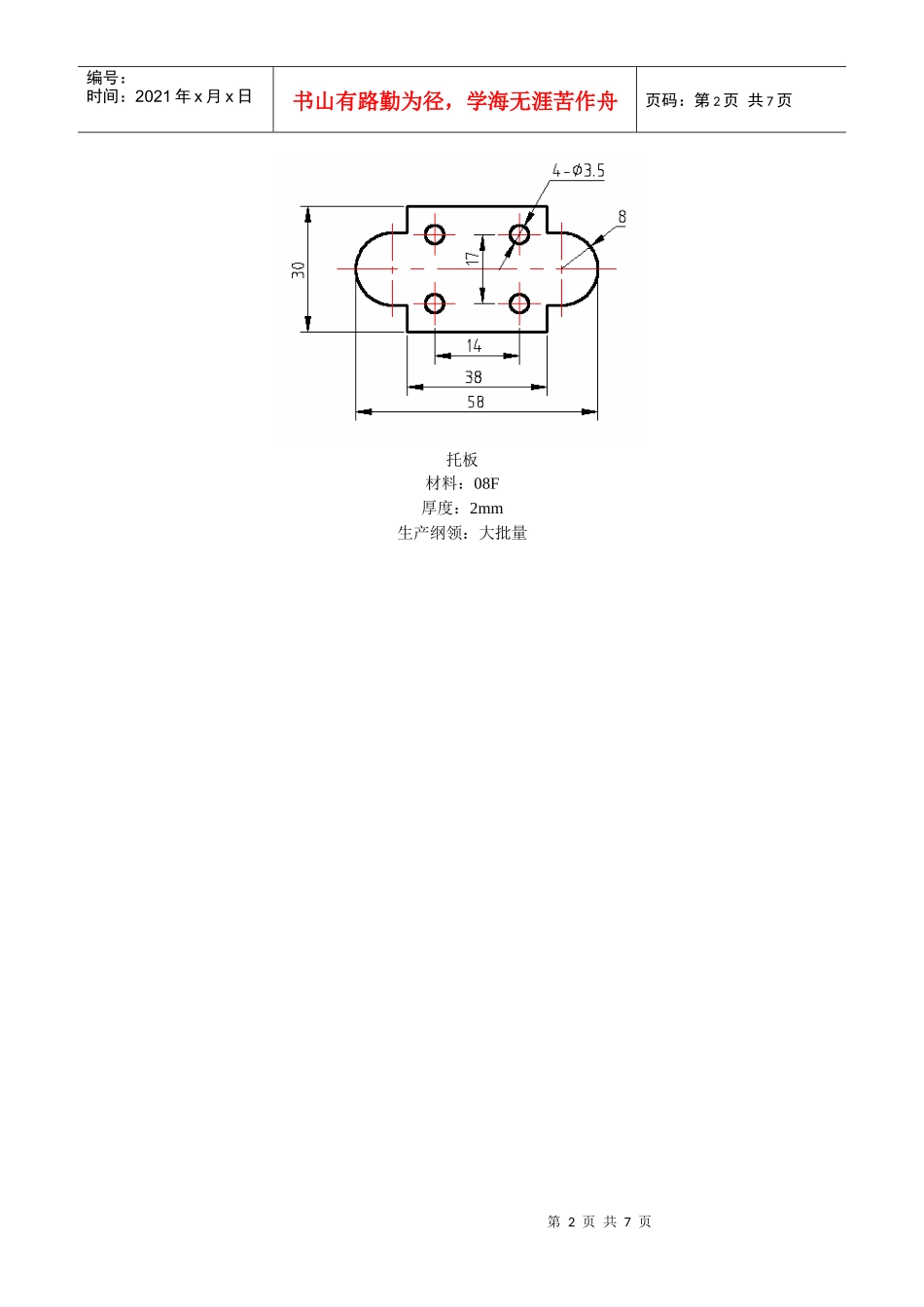 冲裁工艺及冲裁模具设计_第2页