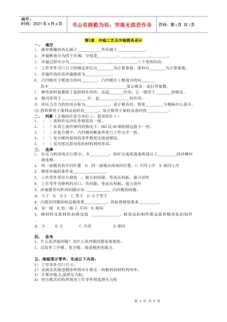 冲裁工艺及冲裁模具设计