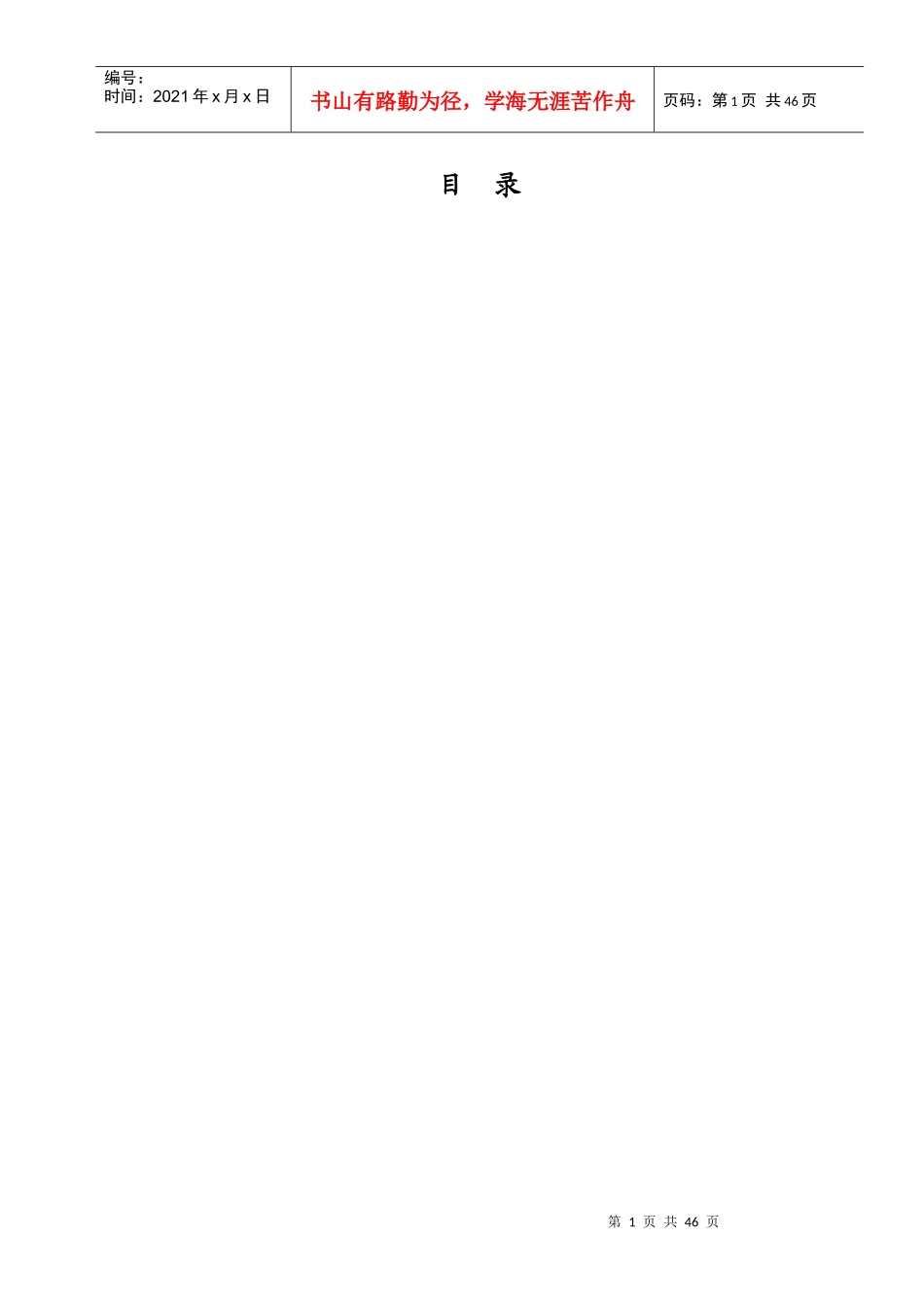 信息机房工程施工组织方案设计_第1页