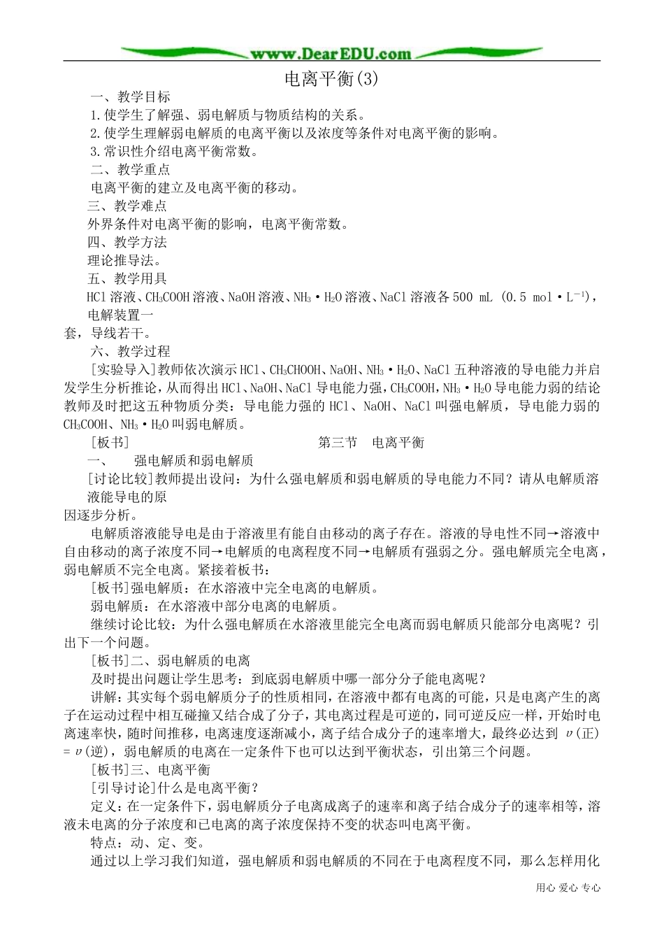 高中化学必修选修电离平衡(3)_第1页