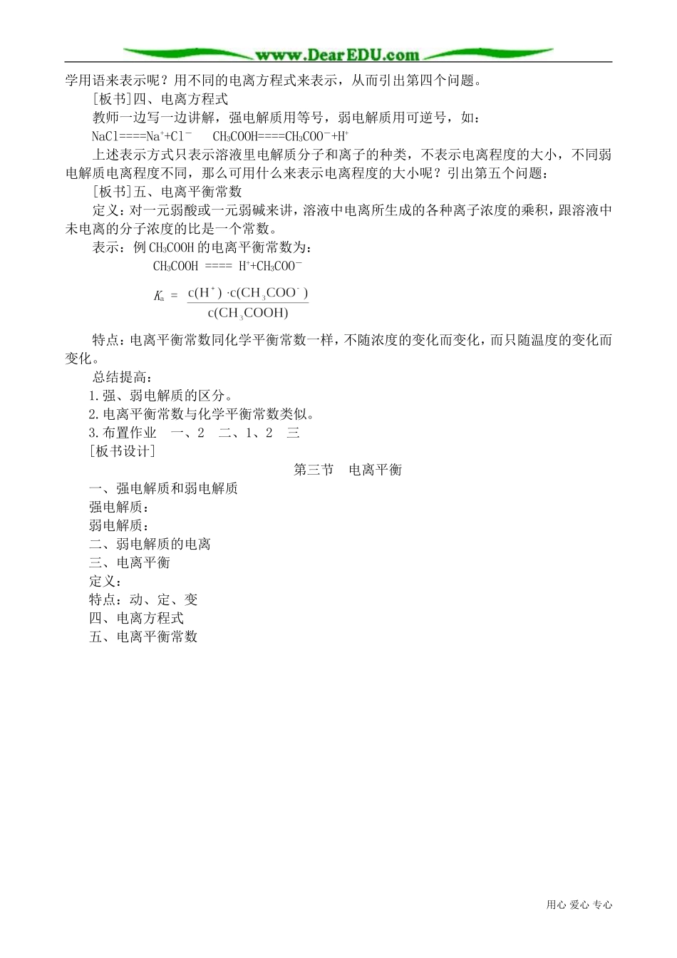高中化学必修选修电离平衡(3)_第2页