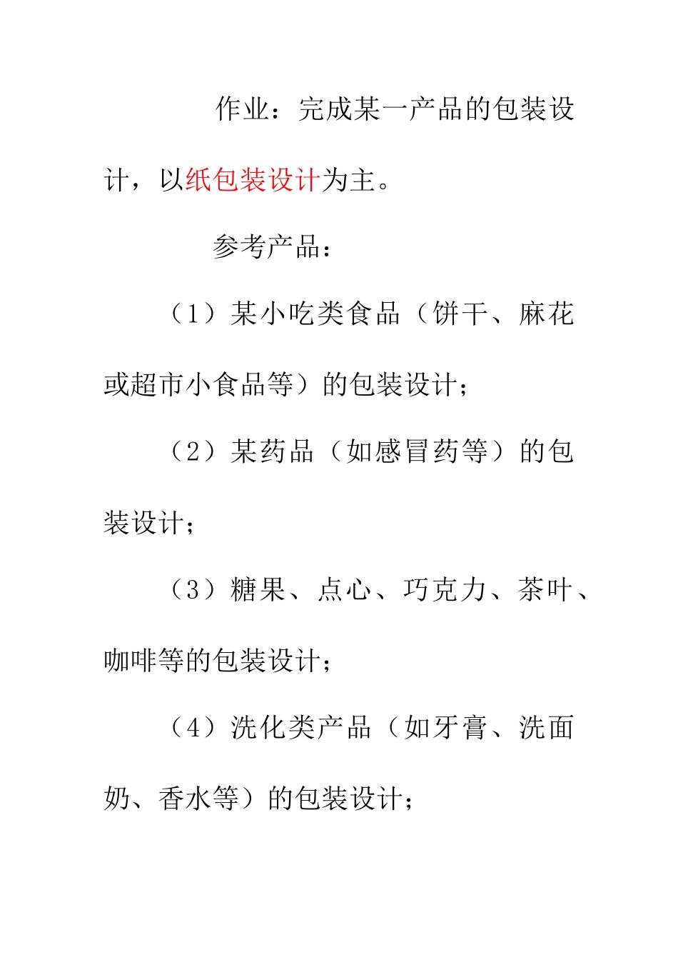 包装结构设计课程设计说明书_第3页