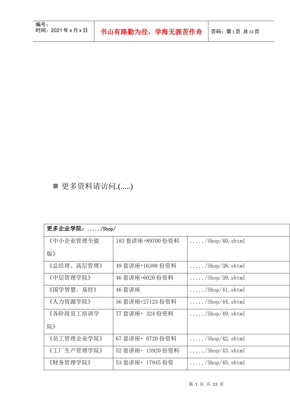 《国际金融学》期末考试试题_第1页