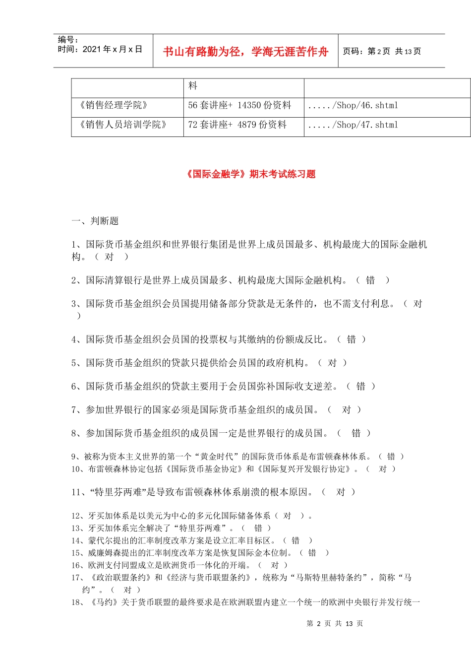 《国际金融学》期末考试试题_第2页