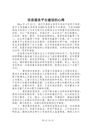 信息服务平台建设的心得