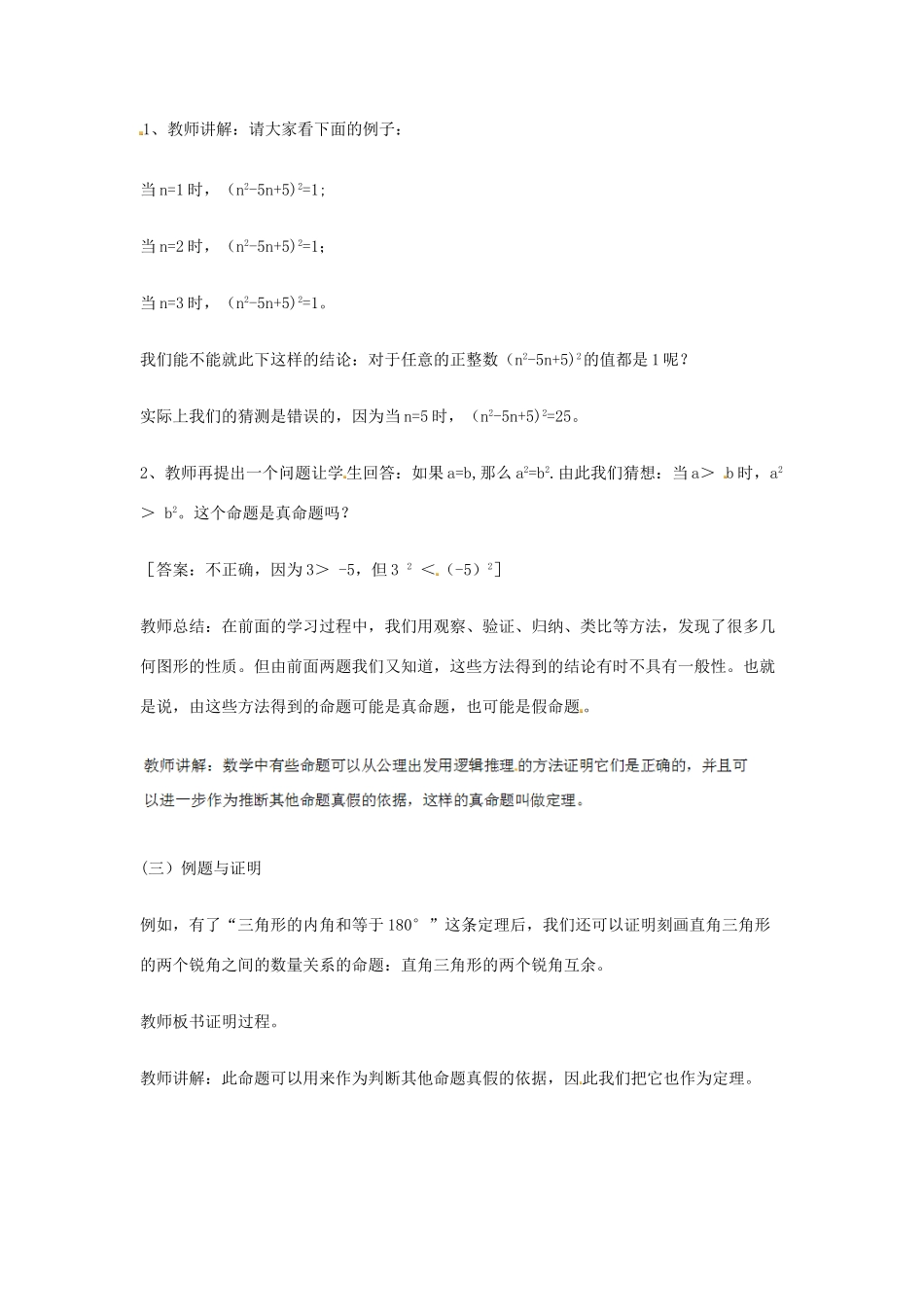 江苏省太仓市浮桥中学八年级数学下册 公理 、定理（第2课时）教案 苏科版_第2页