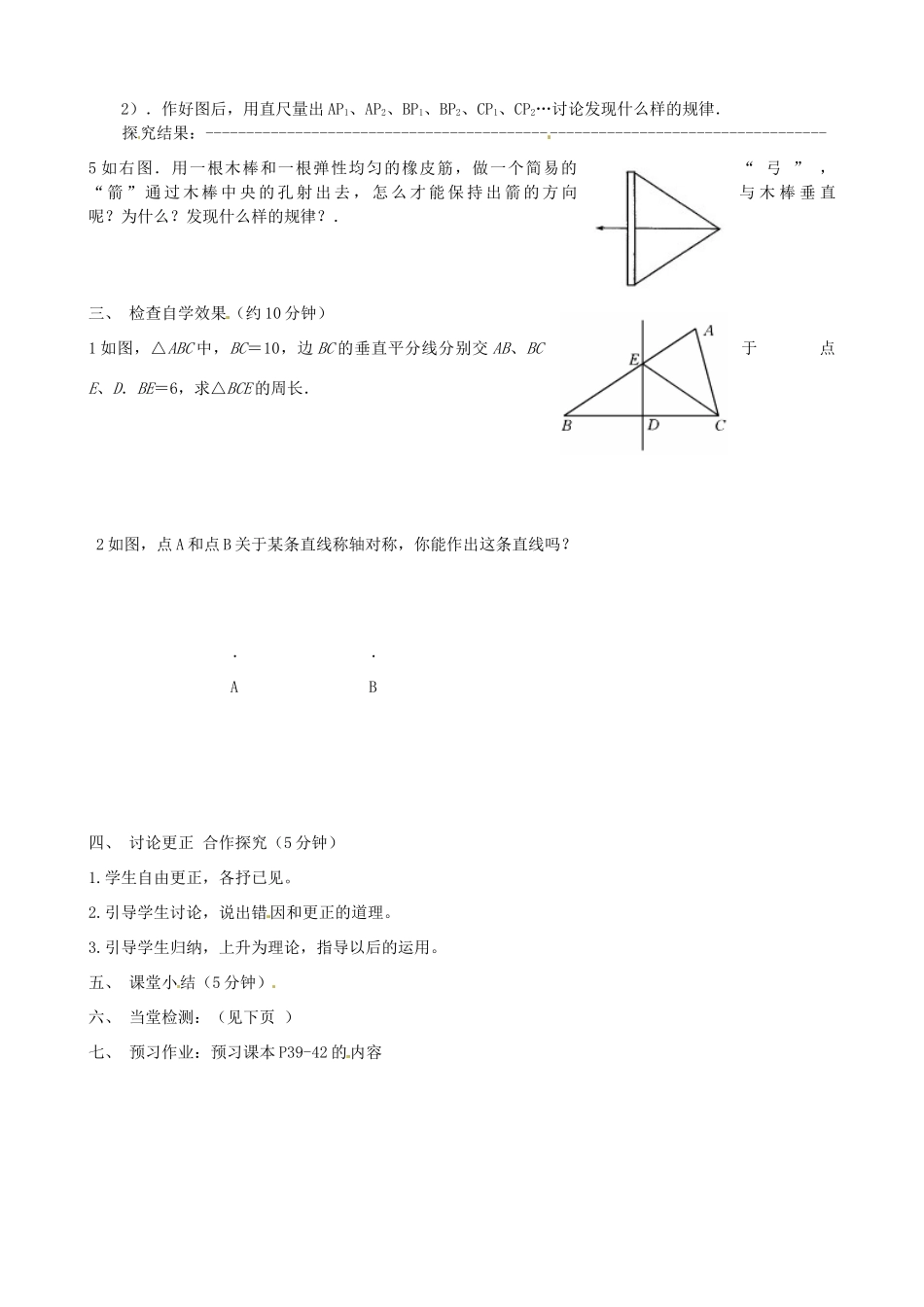 河北省唐山十六中八年级数学上册 14.1.2 轴对称（二）教案 人教新课标版_第2页