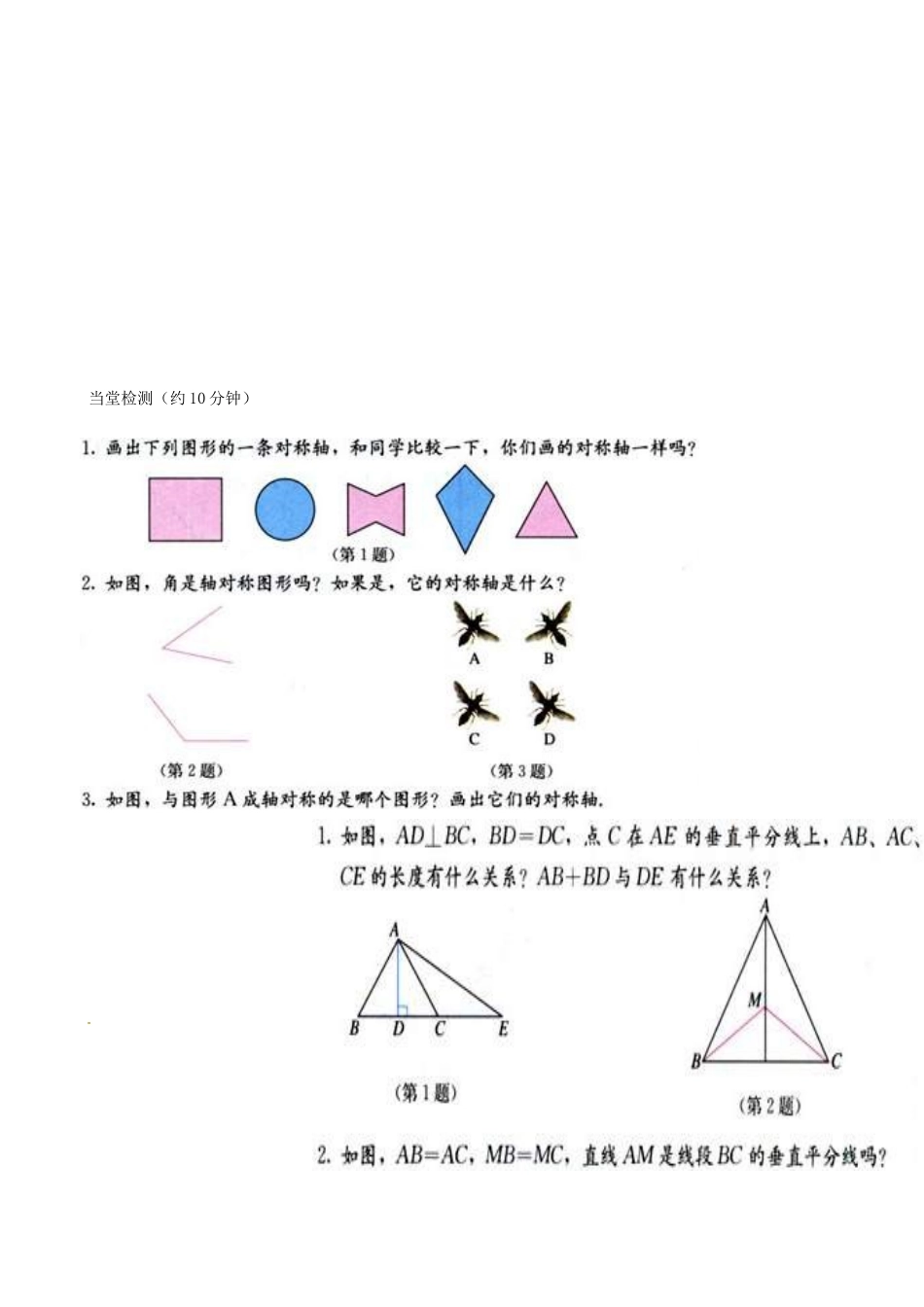 河北省唐山十六中八年级数学上册 14.1.2 轴对称（二）教案 人教新课标版_第3页