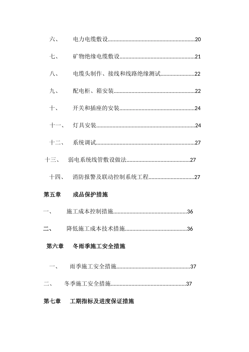 人防电气工程施工方案培训资料_第3页