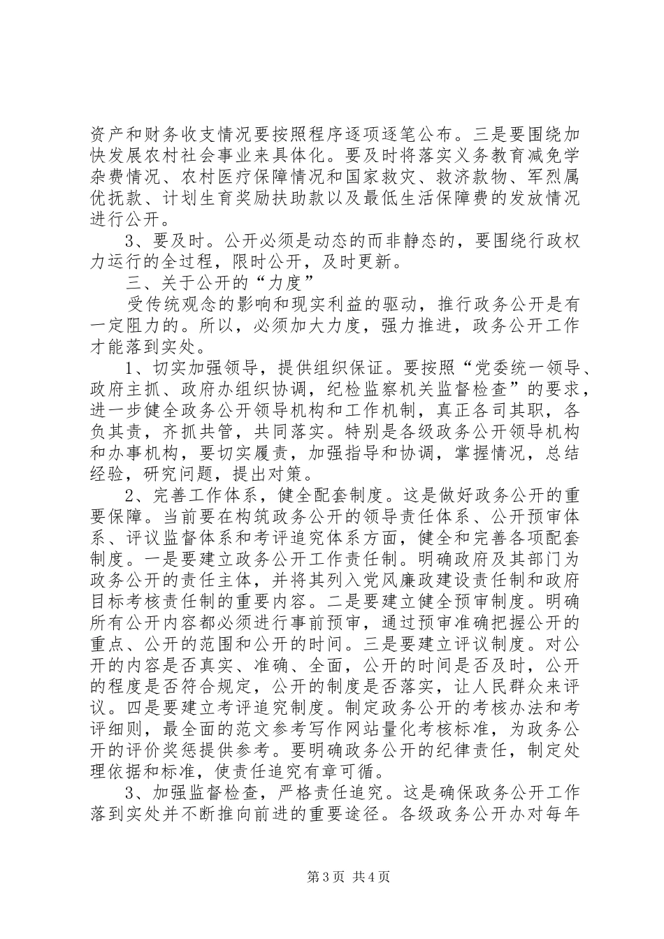 学习党的十七大报告心得体会：政务公开_第3页