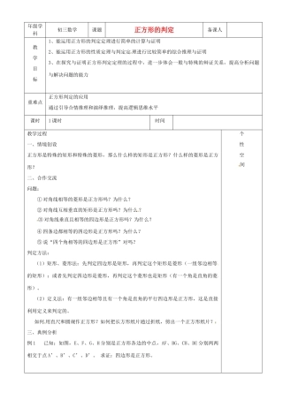 江苏省沭阳县银河学校初中部九年级数学 正方形的判定教案（1） 苏科版