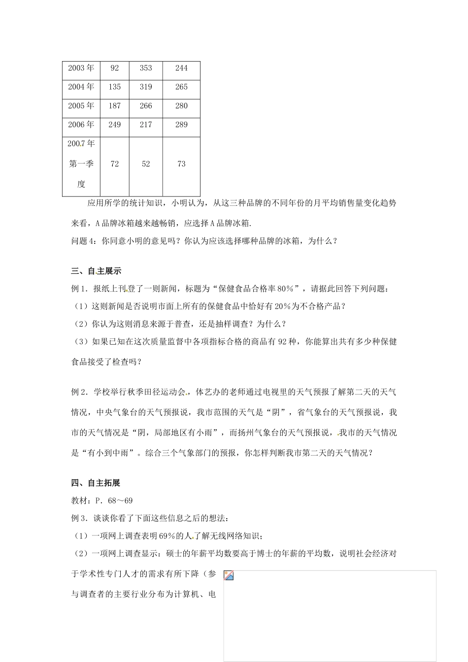 江苏省沭阳县怀文中学九年级数学下册 8.1 货比三家教案 苏科版_第2页