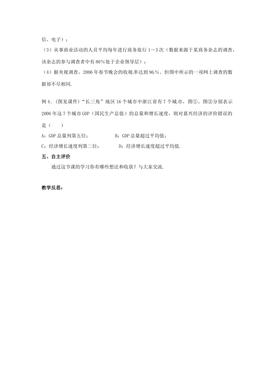江苏省沭阳县怀文中学九年级数学下册 8.1 货比三家教案 苏科版_第3页