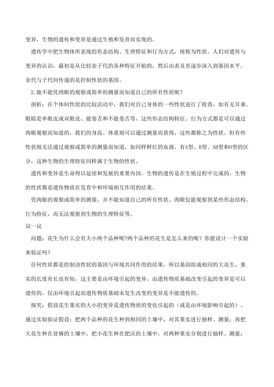 八年级生物 生物的遗传和变异_第2页