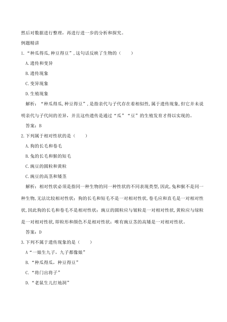 八年级生物 生物的遗传和变异_第3页