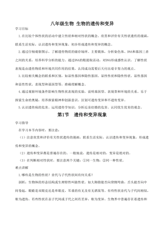 八年级生物 生物的遗传和变异
