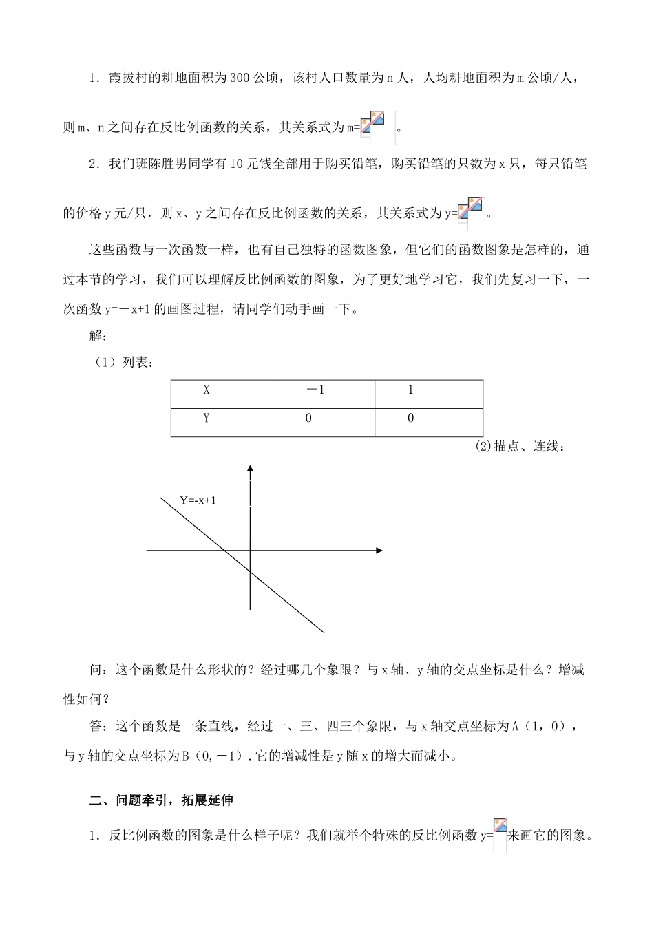 北师版九年级数学上册反比例函数的图象与性质_第2页