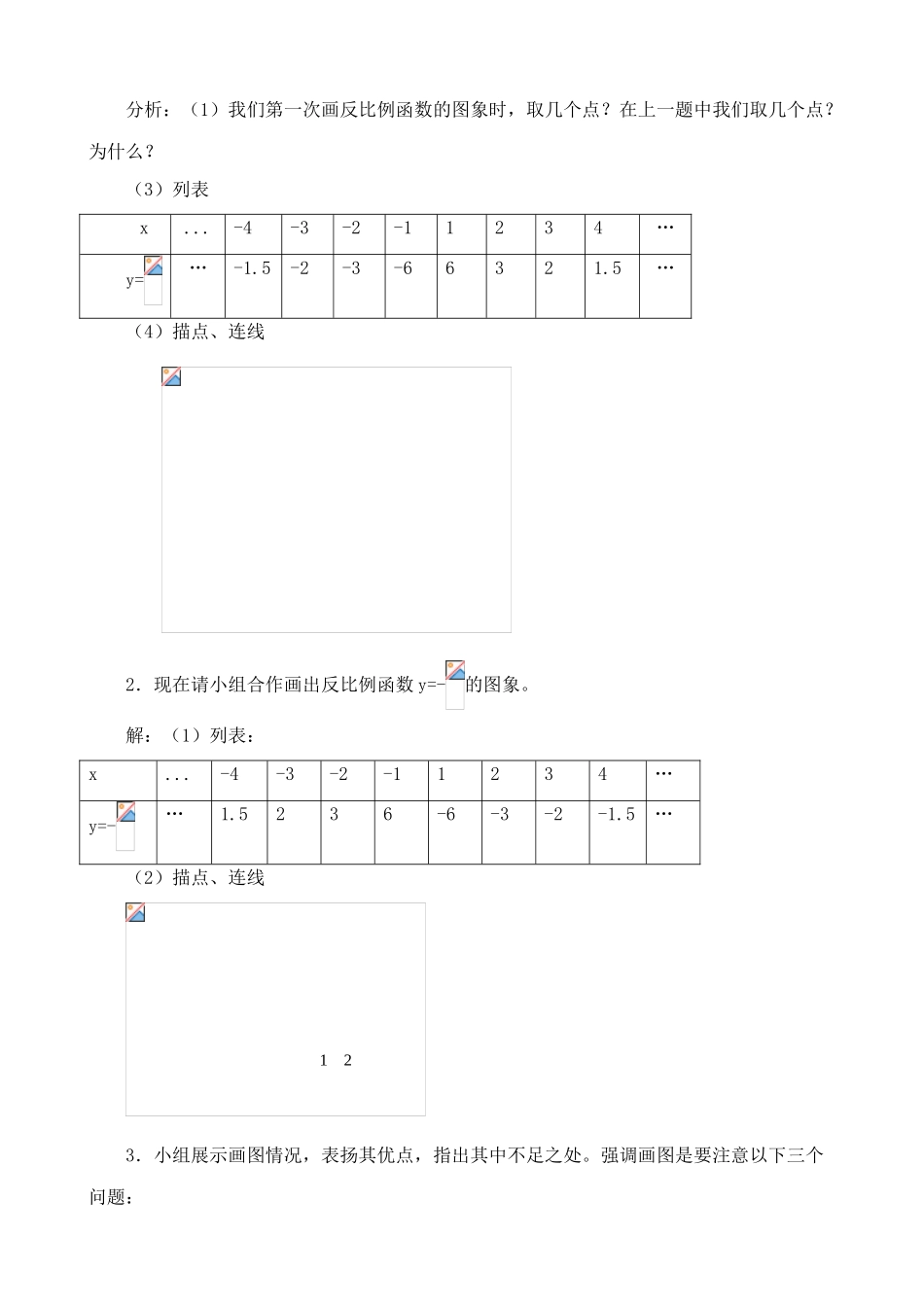 北师版九年级数学上册反比例函数的图象与性质_第3页