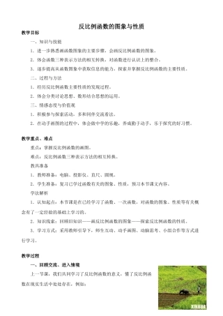北师版九年级数学上册反比例函数的图象与性质